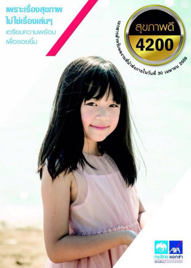 ประกันสุขภาพดี 4200 คุ้มที่สุดจาก กรุงไทยแอกซ่า